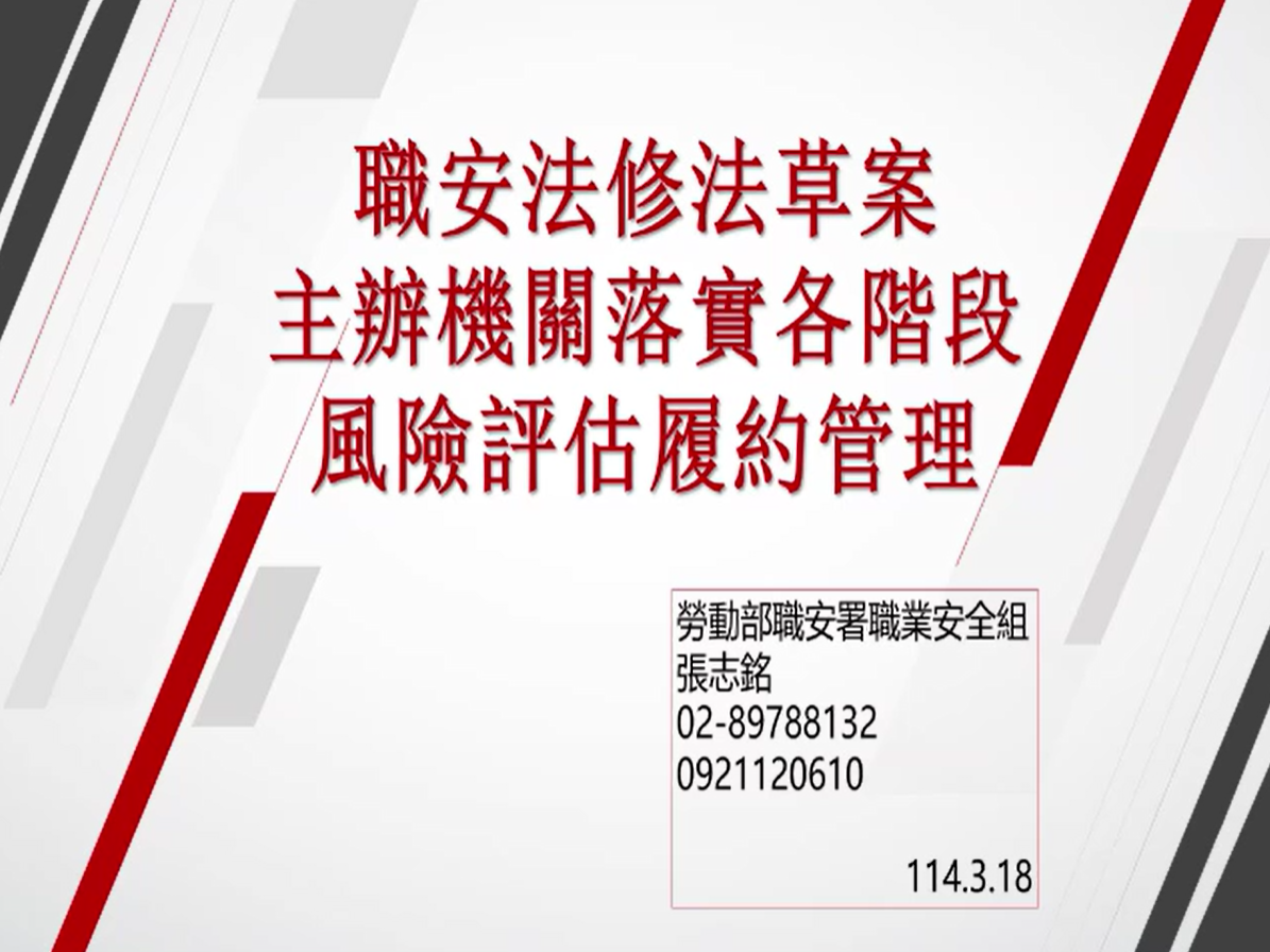 新北市政府114年度公共工程風險評估教育訓練-新北市政府採購處提供